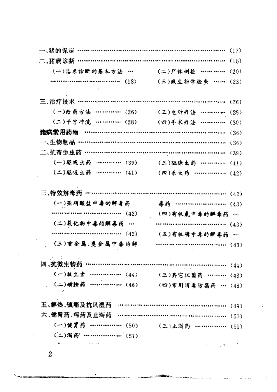 2025年农业领域资料：猪病防治实用技术.pdf_第3页