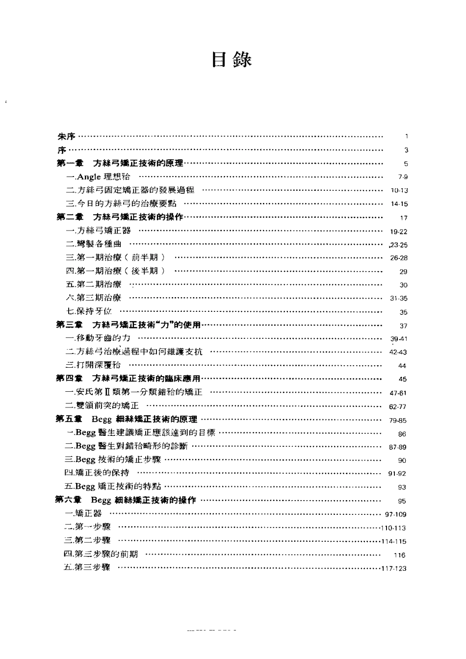 2025年医学资料：实用口腔固定正畸学.pdf_第1页