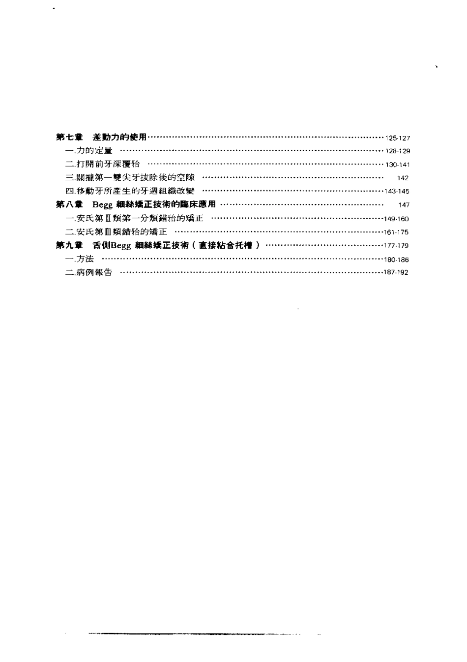 2025年医学资料：实用口腔固定正畸学.pdf_第2页