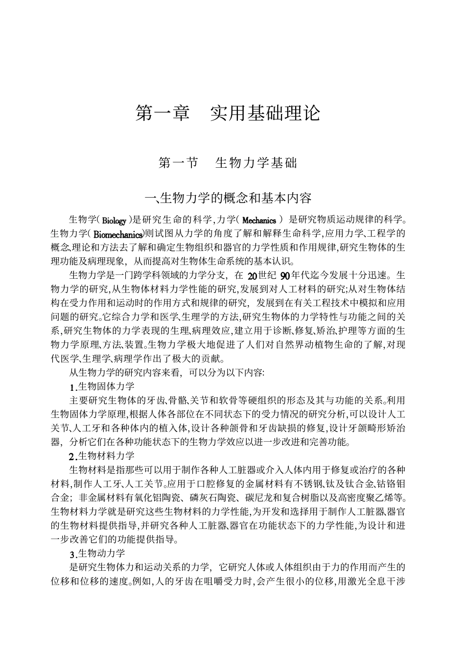 2025年医学资料：实用口腔修复技术.pdf_第1页