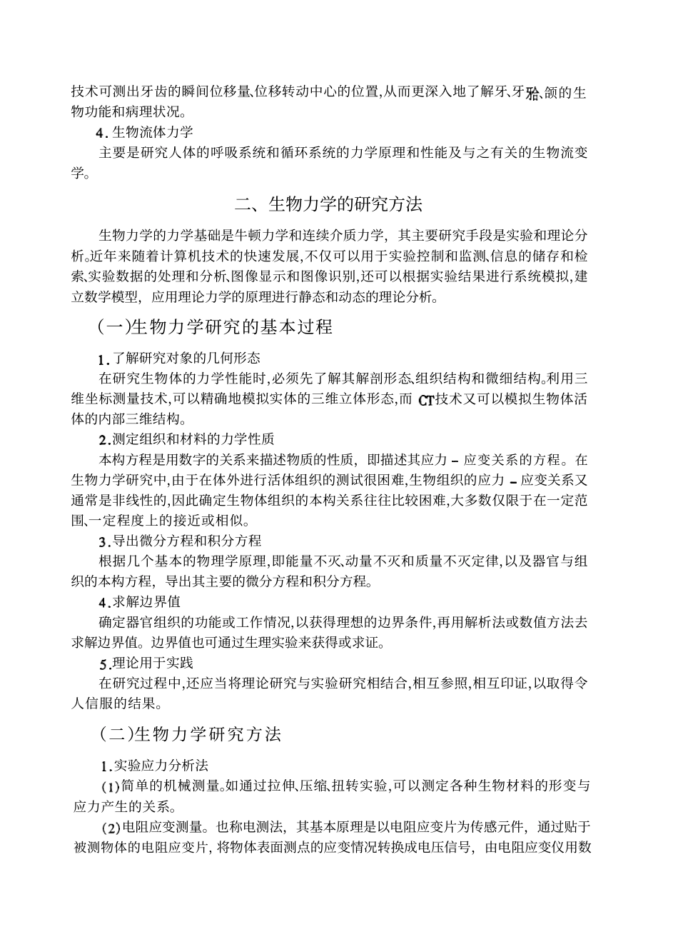 2025年医学资料：实用口腔修复技术.pdf_第2页