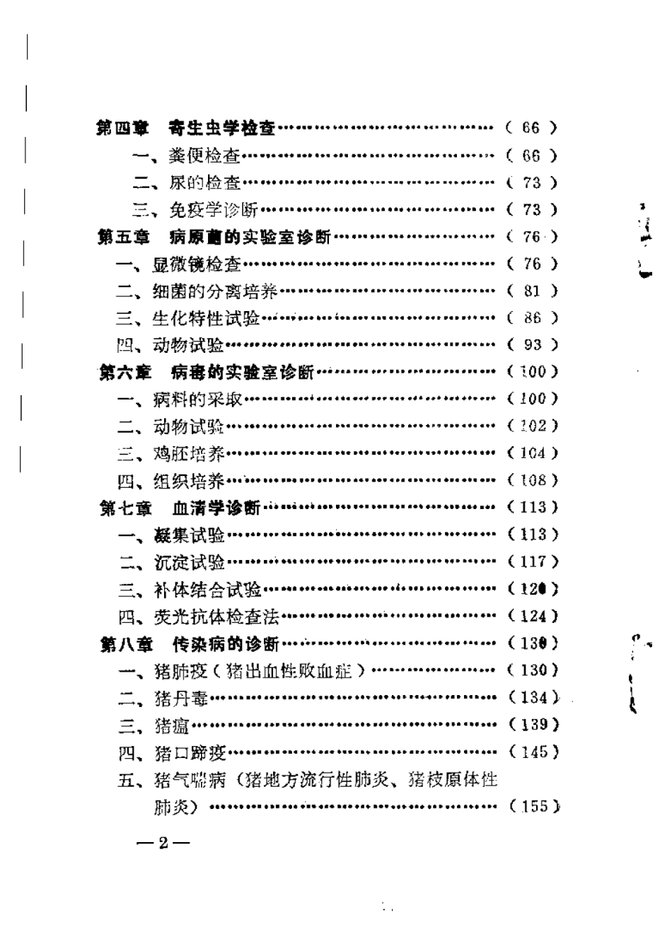 2025年农业领域资料：猪病诊断技术.pdf_第2页