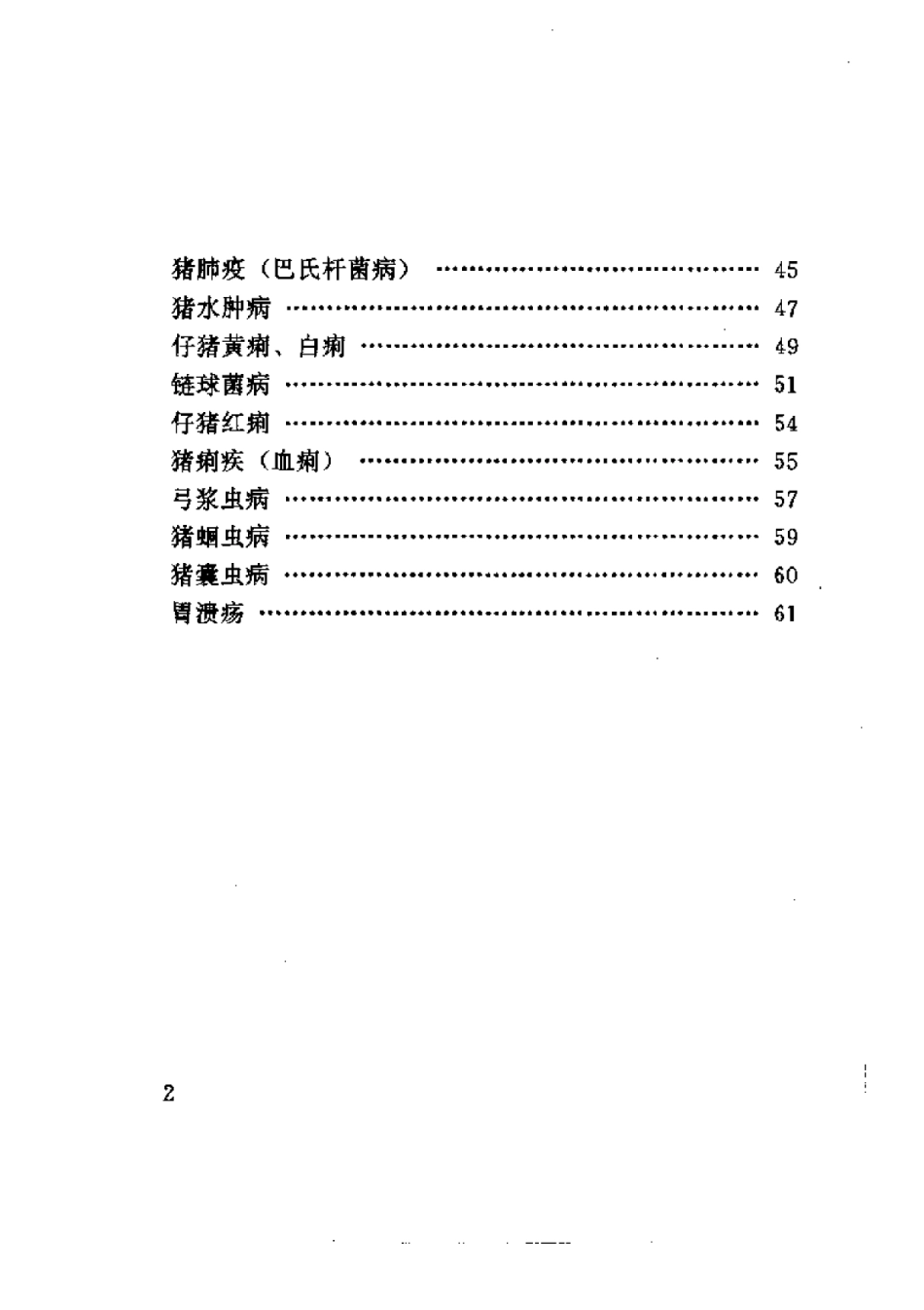 2025年农业领域资料：猪病诊断图册.pdf_第3页