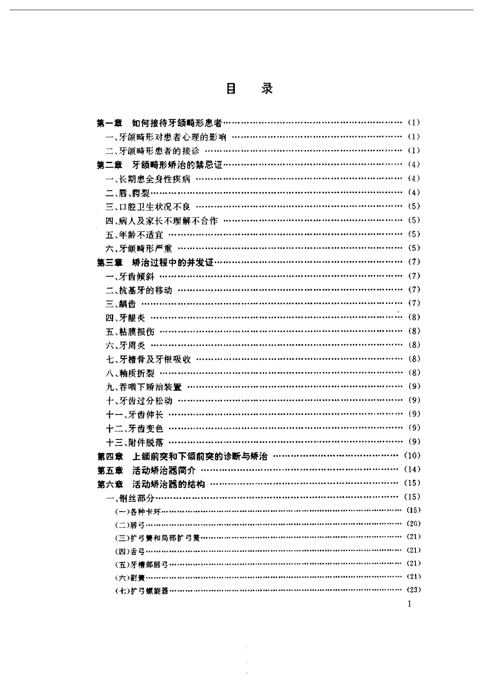 2025年医学资料：图解活动矫治器.pdf_第1页