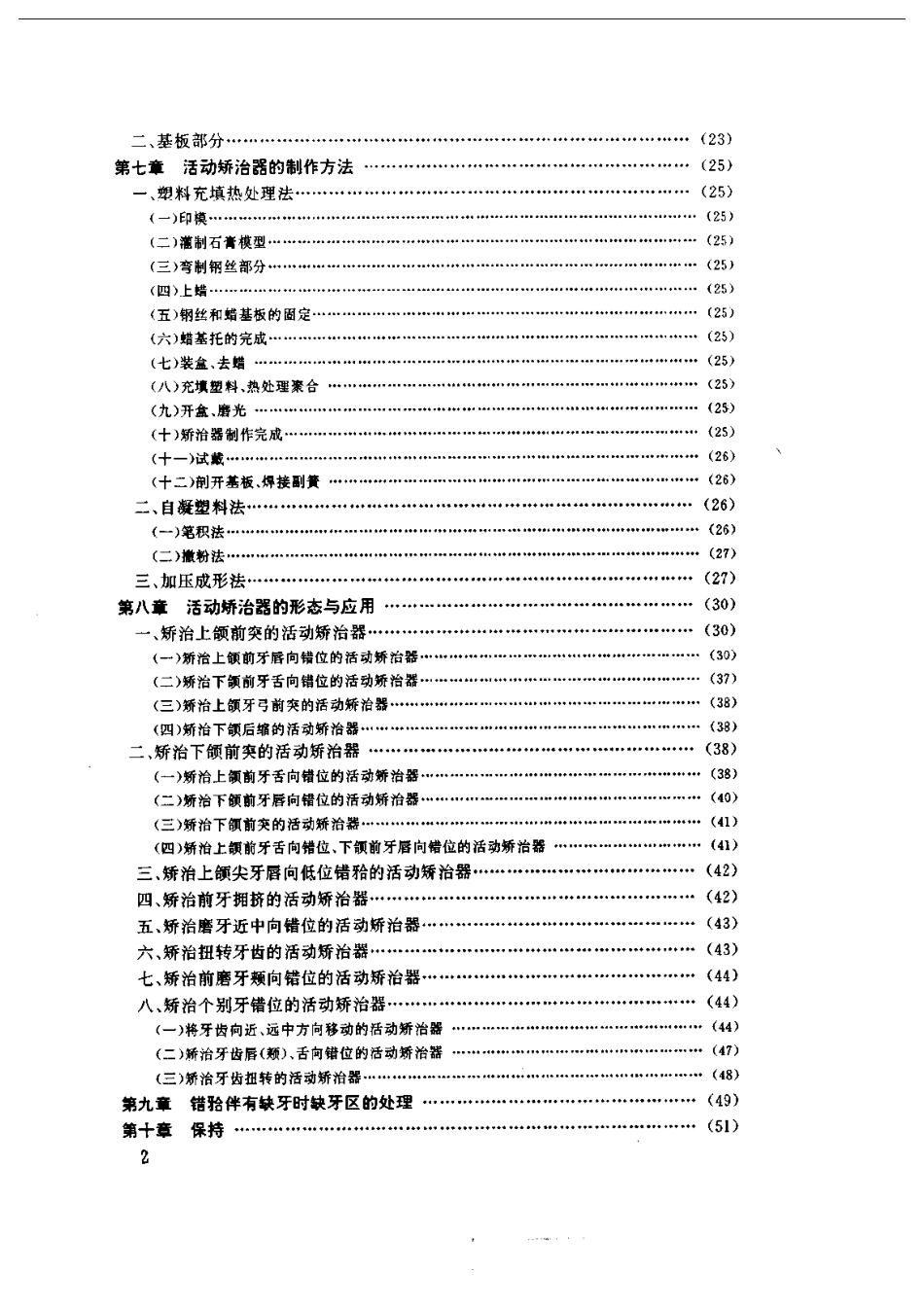 2025年医学资料：图解活动矫治器.pdf_第2页