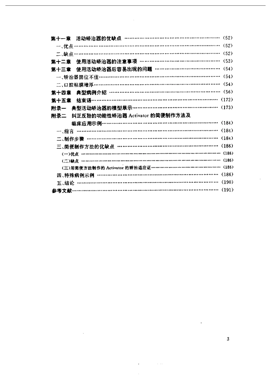 2025年医学资料：图解活动矫治器.pdf_第3页