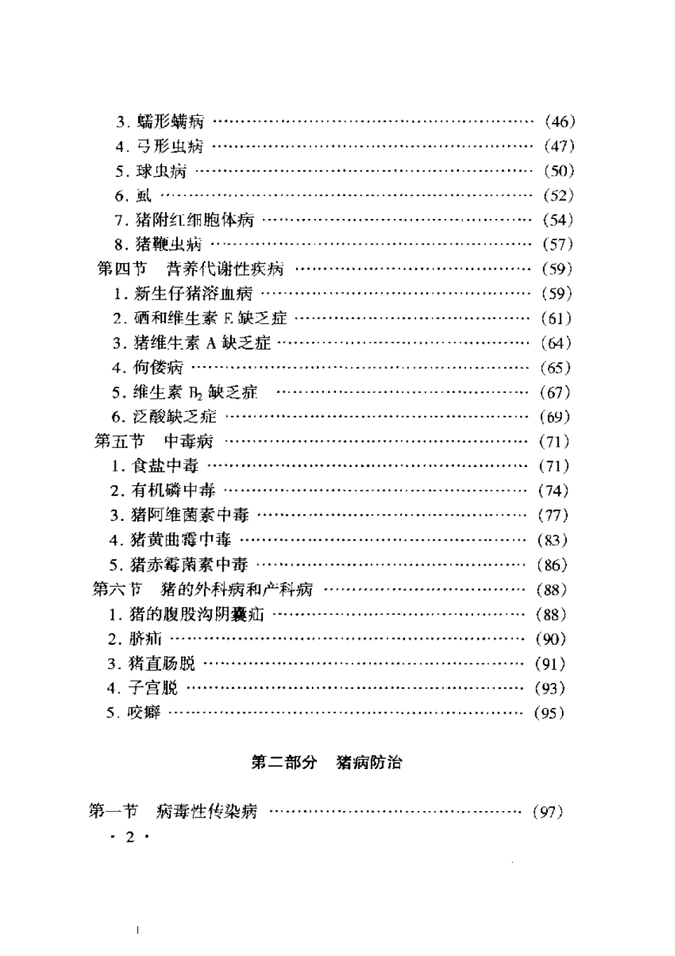 2025年农业领域资料：猪病诊断与防治原色图谱.pdf_第2页