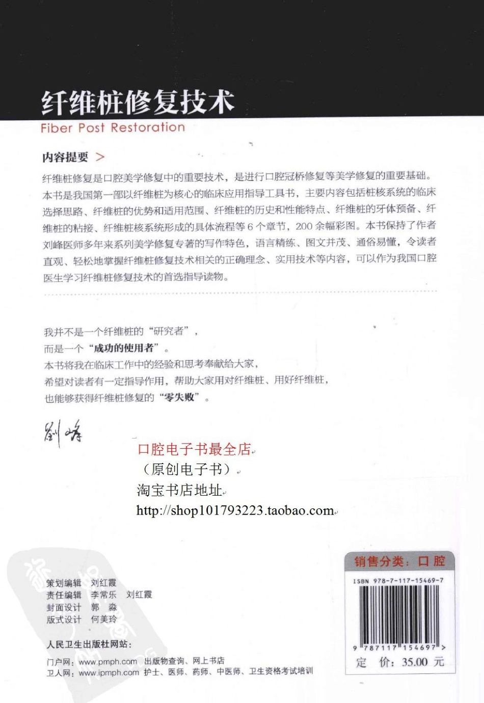 2025年医学资料：纤维桩修复技术.pdf_第2页