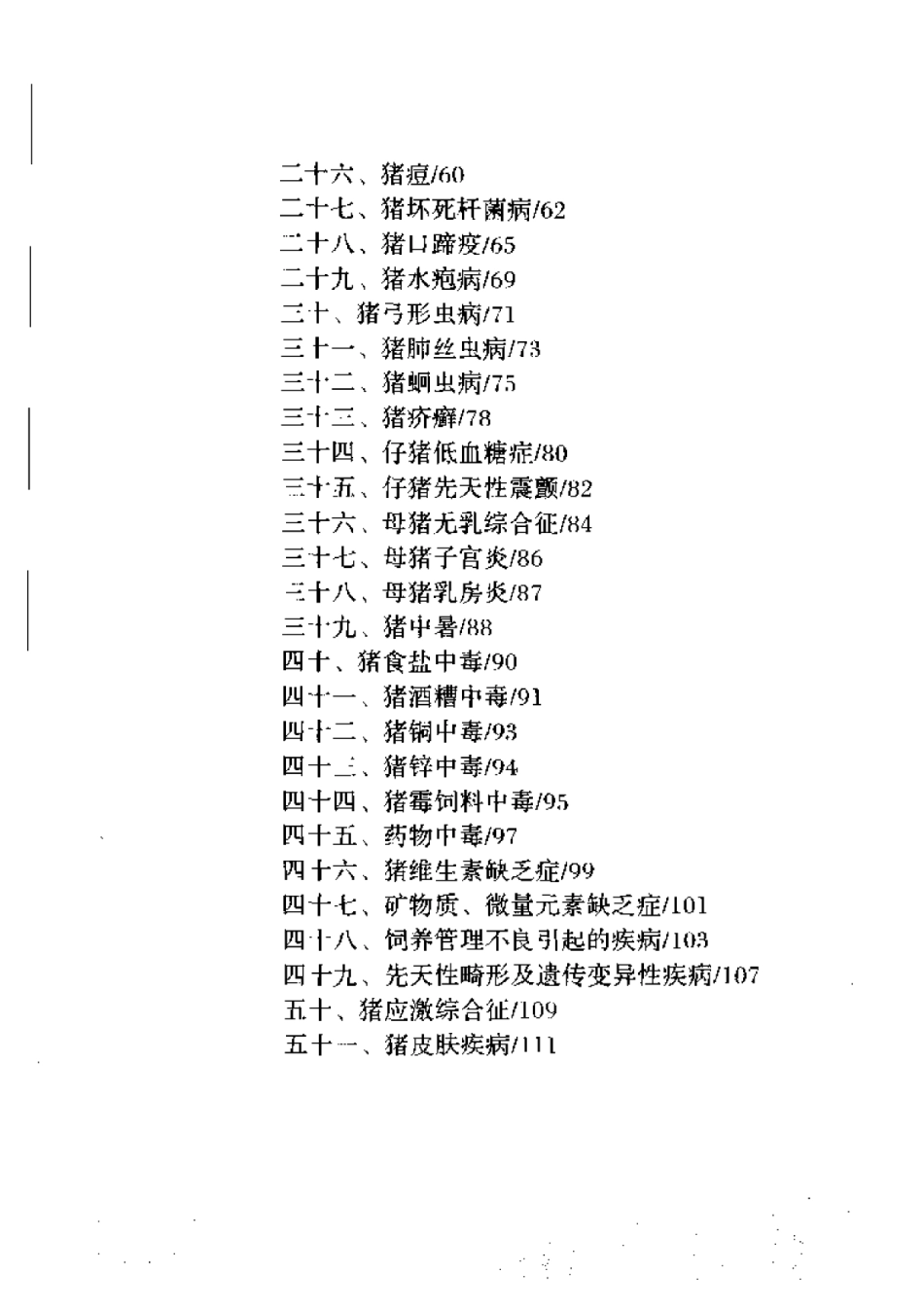 2025年农业领域资料：猪病诊治图谱.pdf_第2页