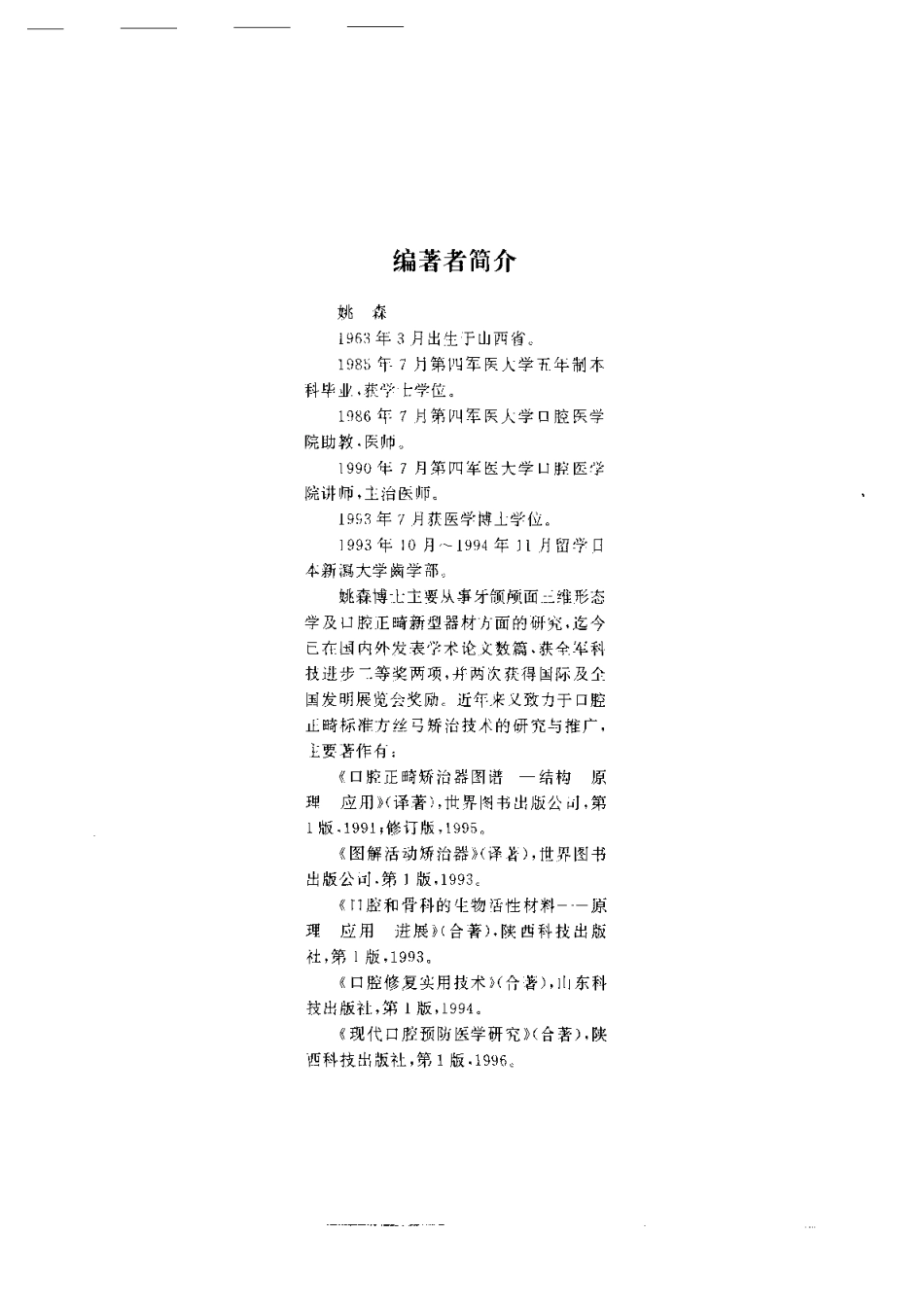 2025年医学资料：现代标准方丝弓矫治技术.pdf_第3页