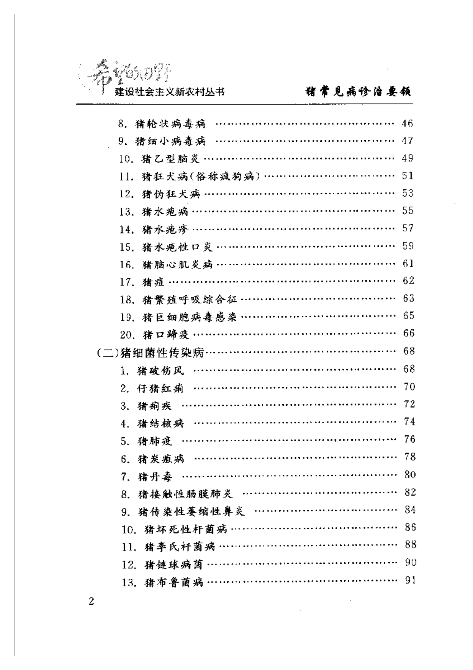 2025年农业领域资料：猪常见病诊治要领.pdf_第3页