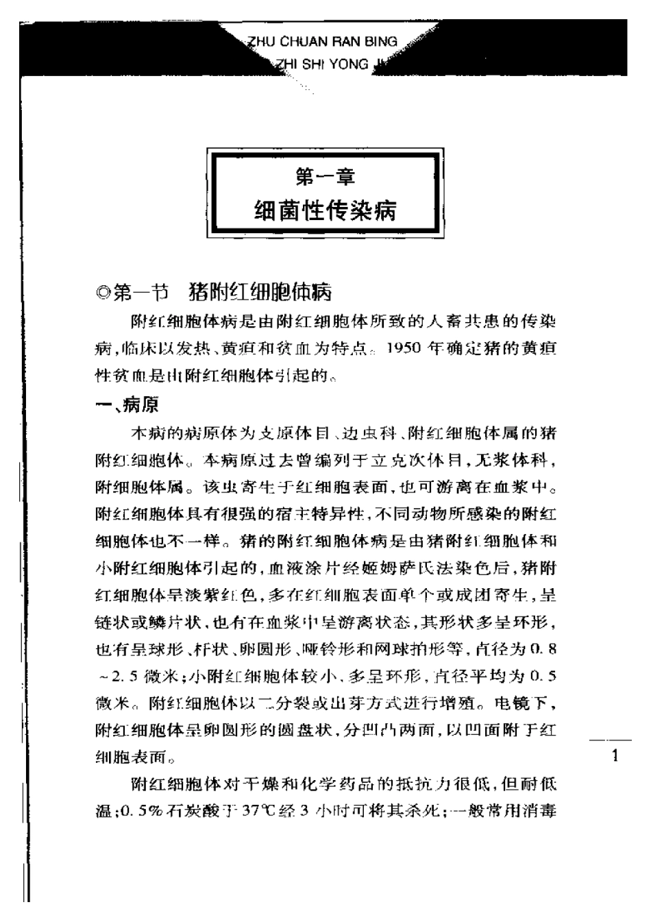 2025年农业领域资料：猪传染病防治实用技术.pdf_第3页