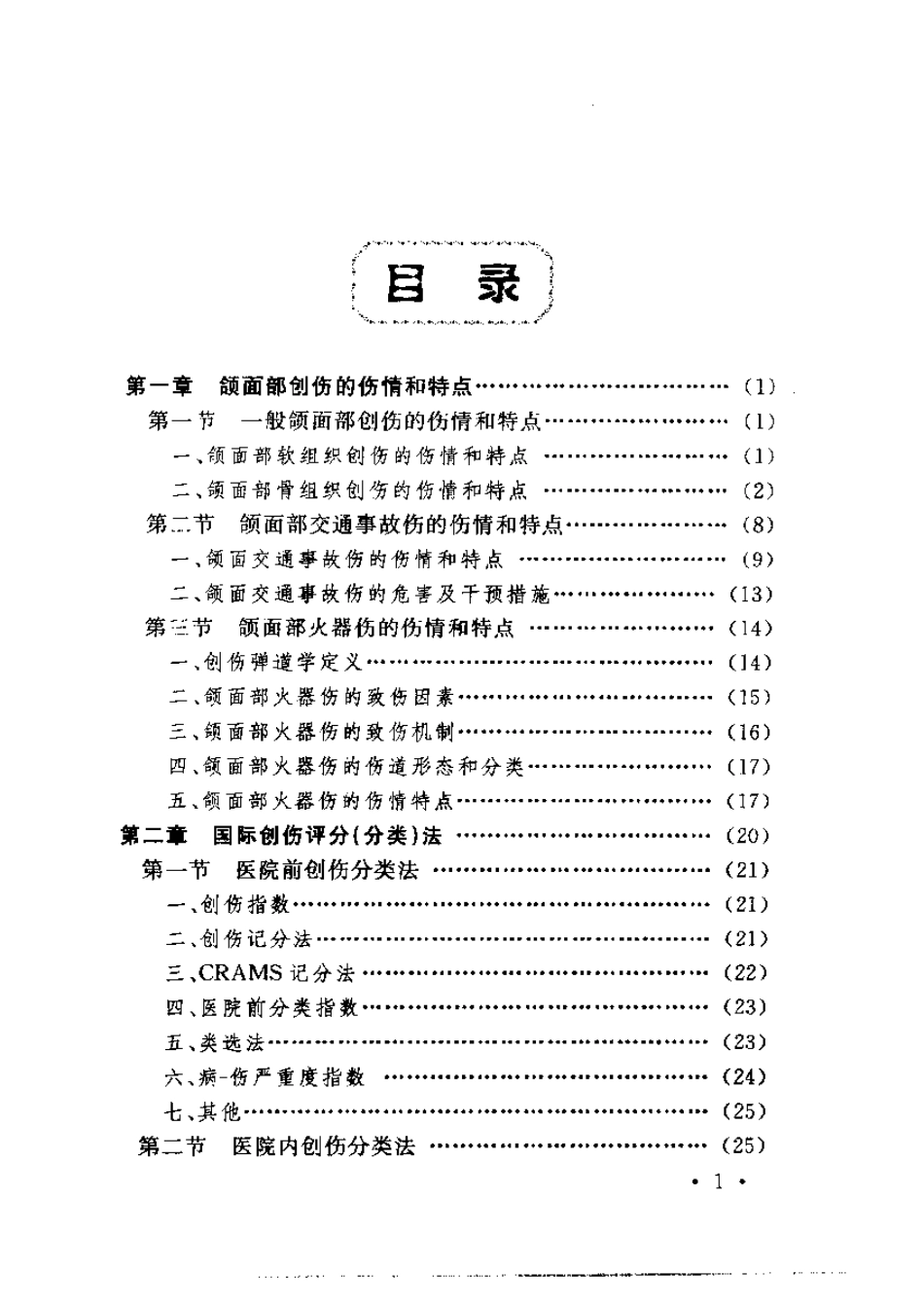 2025年医学资料：现代颌面损（战）伤救治技术.pdf_第3页