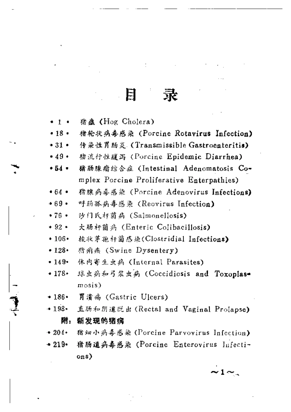 2025年农业领域资料：猪的肠道疾病.pdf_第1页