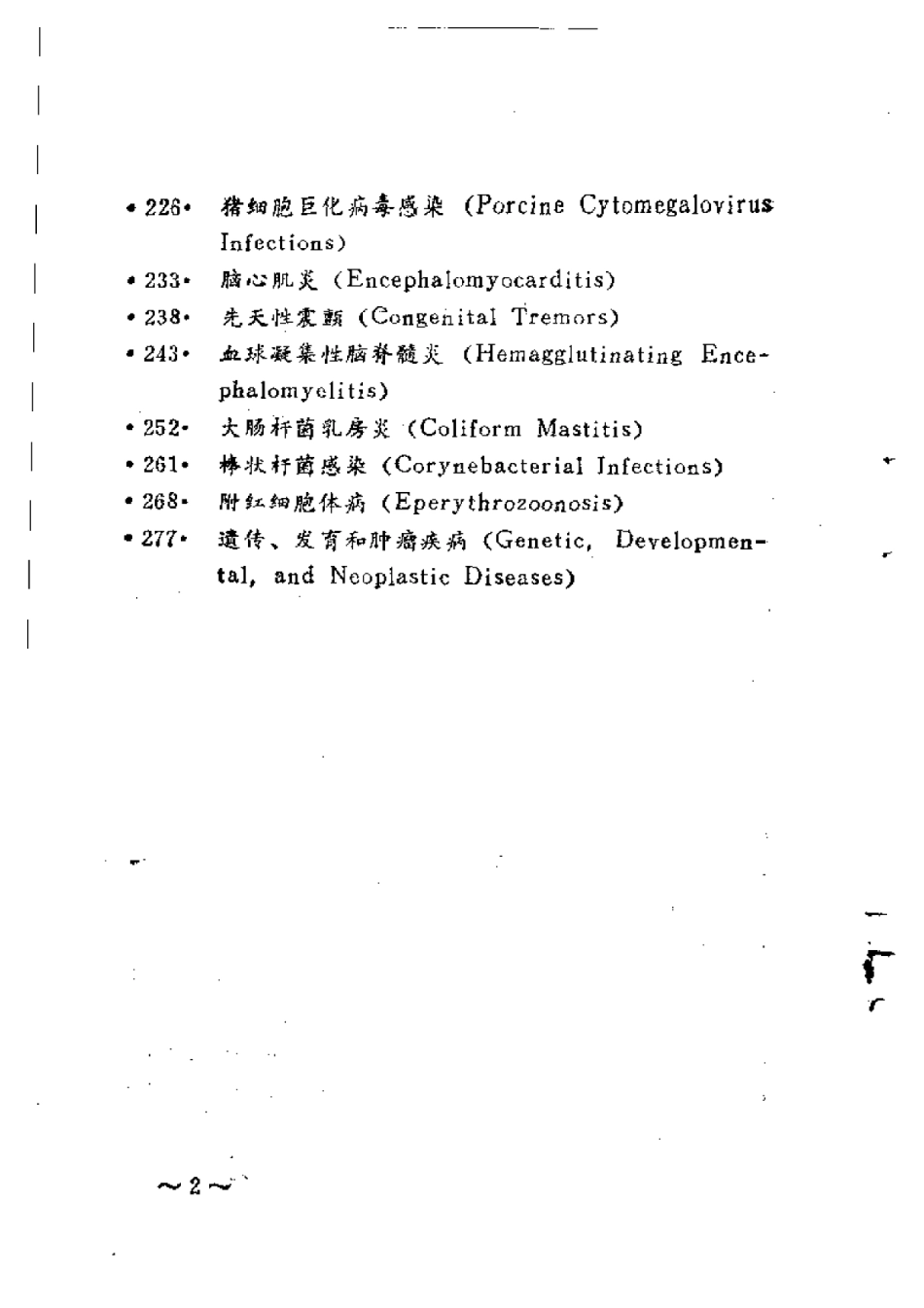 2025年农业领域资料：猪的肠道疾病.pdf_第2页