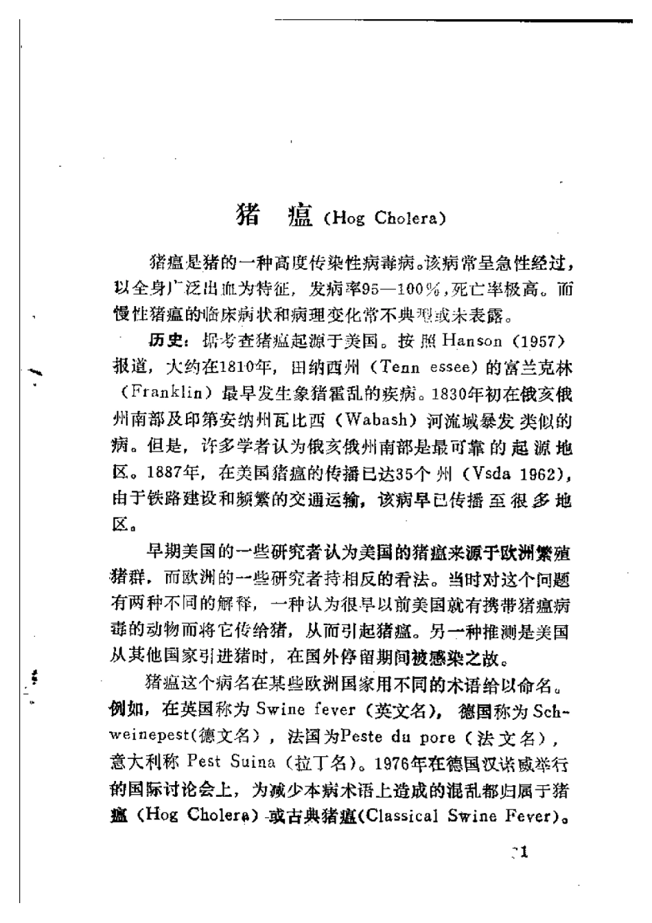 2025年农业领域资料：猪的肠道疾病.pdf_第3页