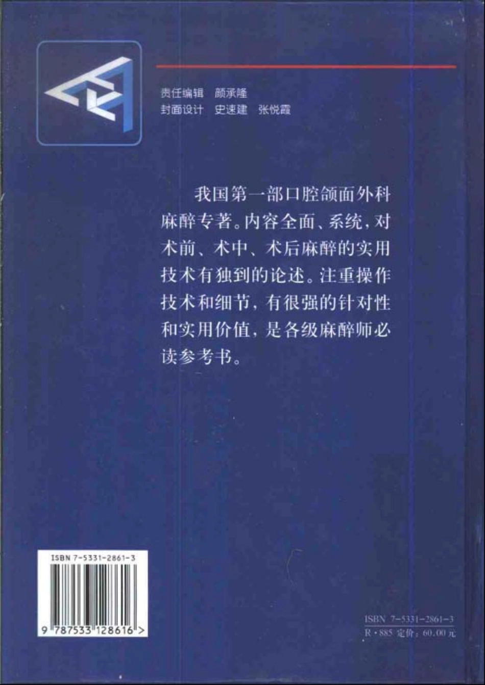 2025年医学资料：现代口腔颌面外科麻醉.pdf_第2页