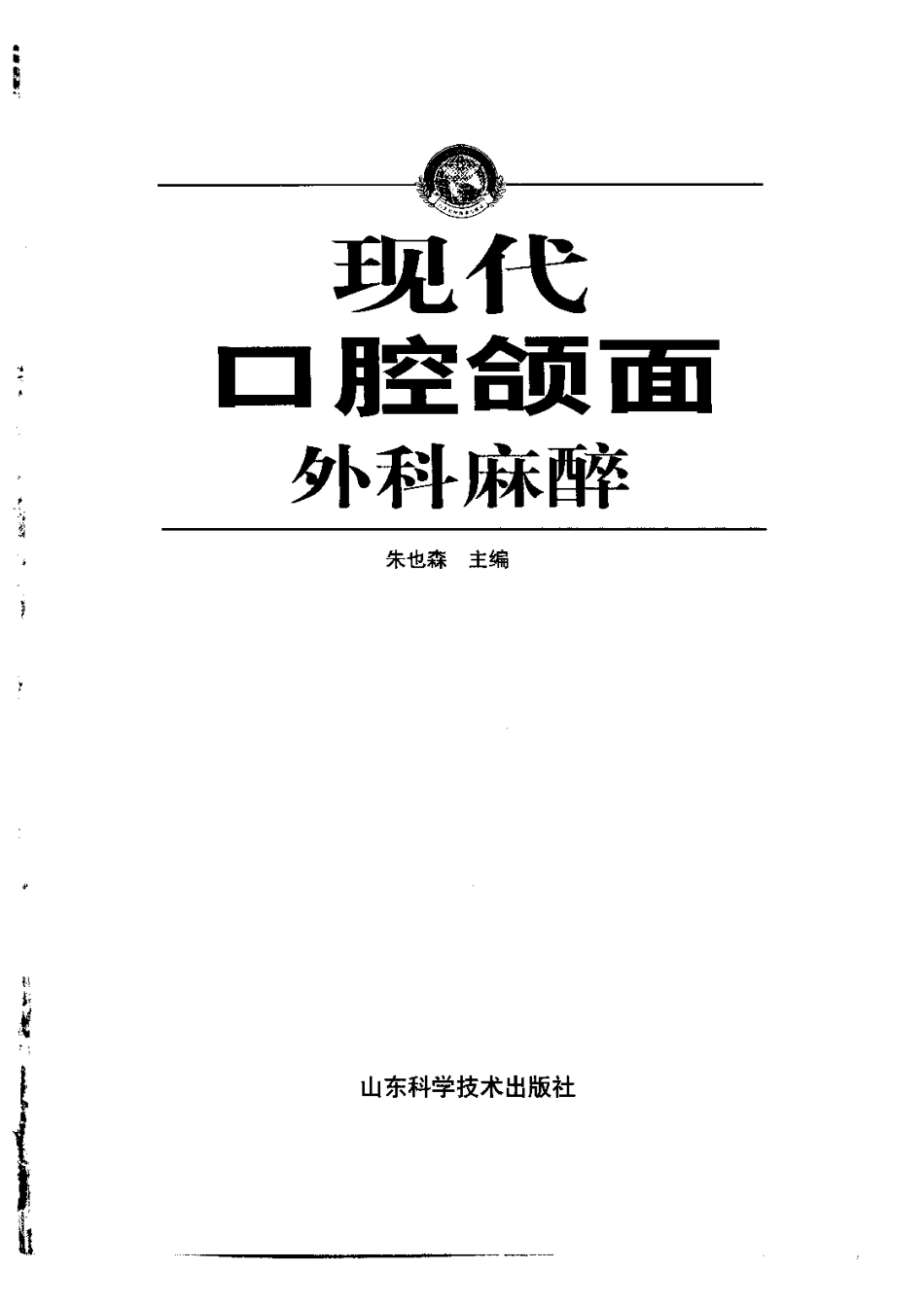 2025年医学资料：现代口腔颌面外科麻醉.pdf_第3页