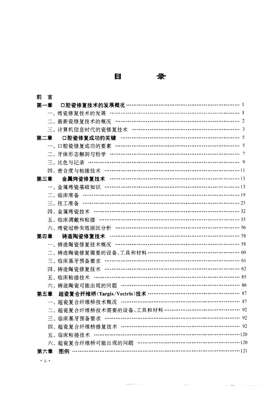 2025年医学资料：现代口腔烤瓷修复术.pdf_第1页