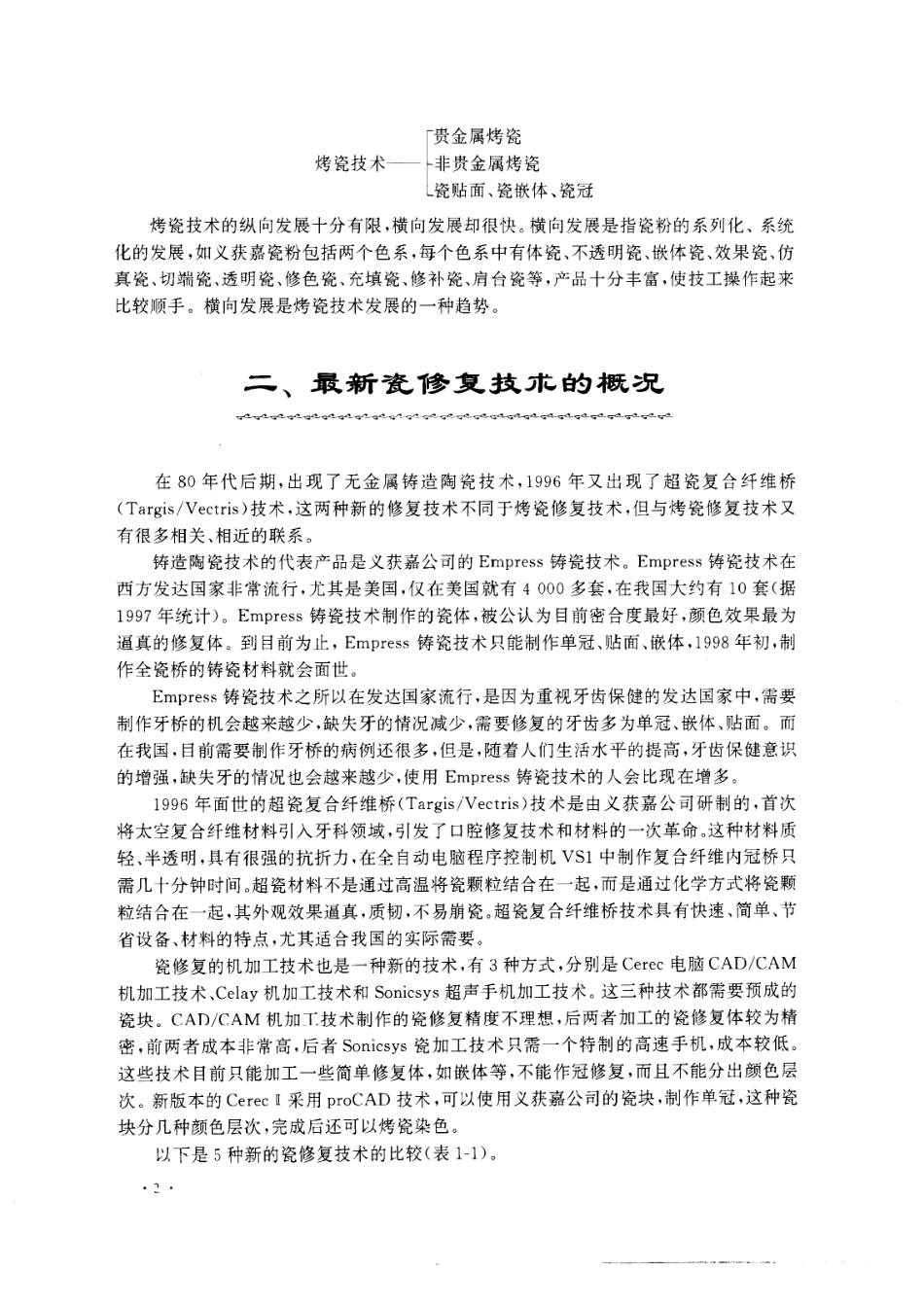 2025年医学资料：现代口腔烤瓷修复术.pdf_第3页