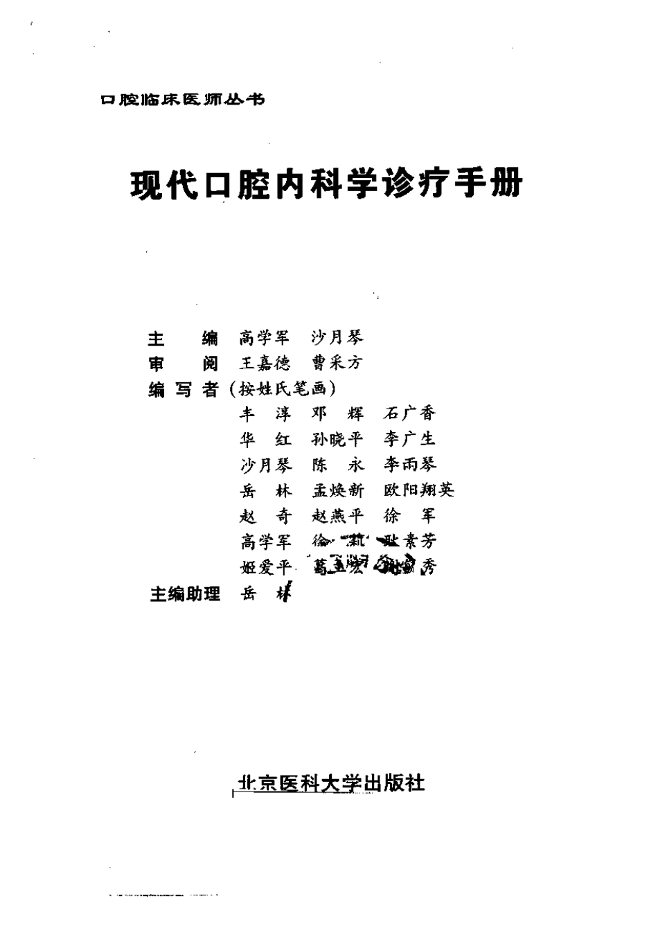 2025年医学资料：现代口腔内科学诊疗手册.pdf_第2页