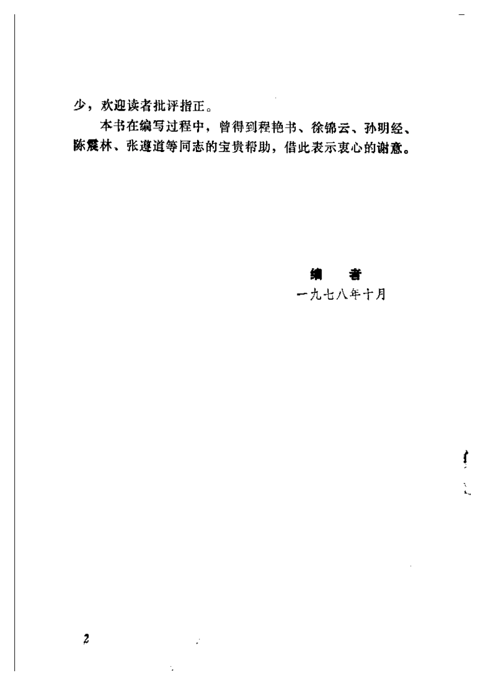 2025年农业领域资料：猪的繁殖技术问答.pdf_第2页