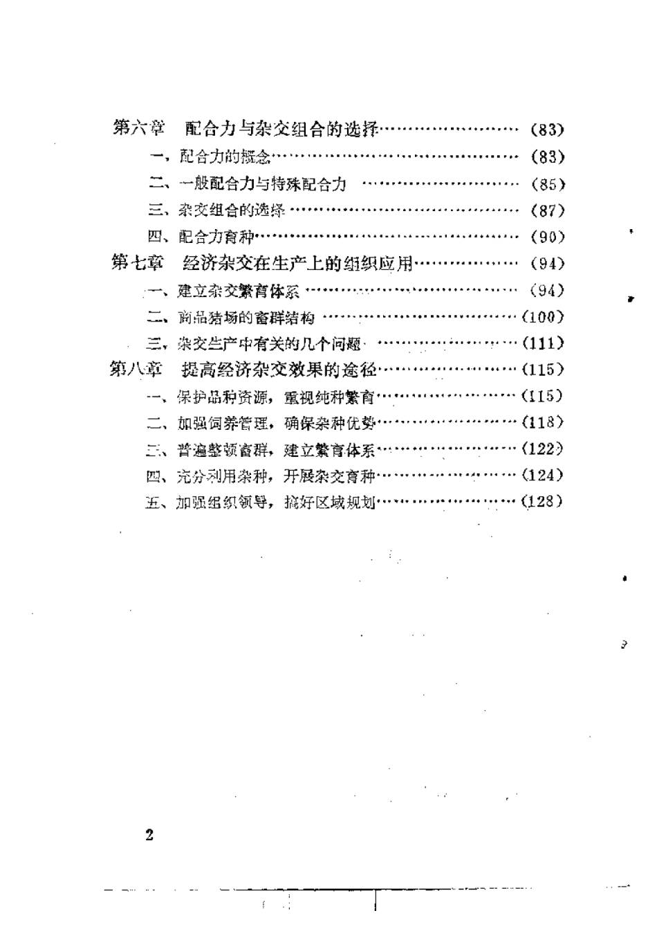 2025年农业领域资料：猪的经济杂交.pdf_第2页