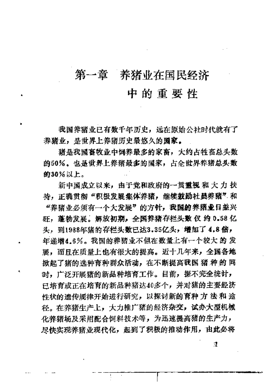 2025年农业领域资料：猪的经济杂交.pdf_第3页