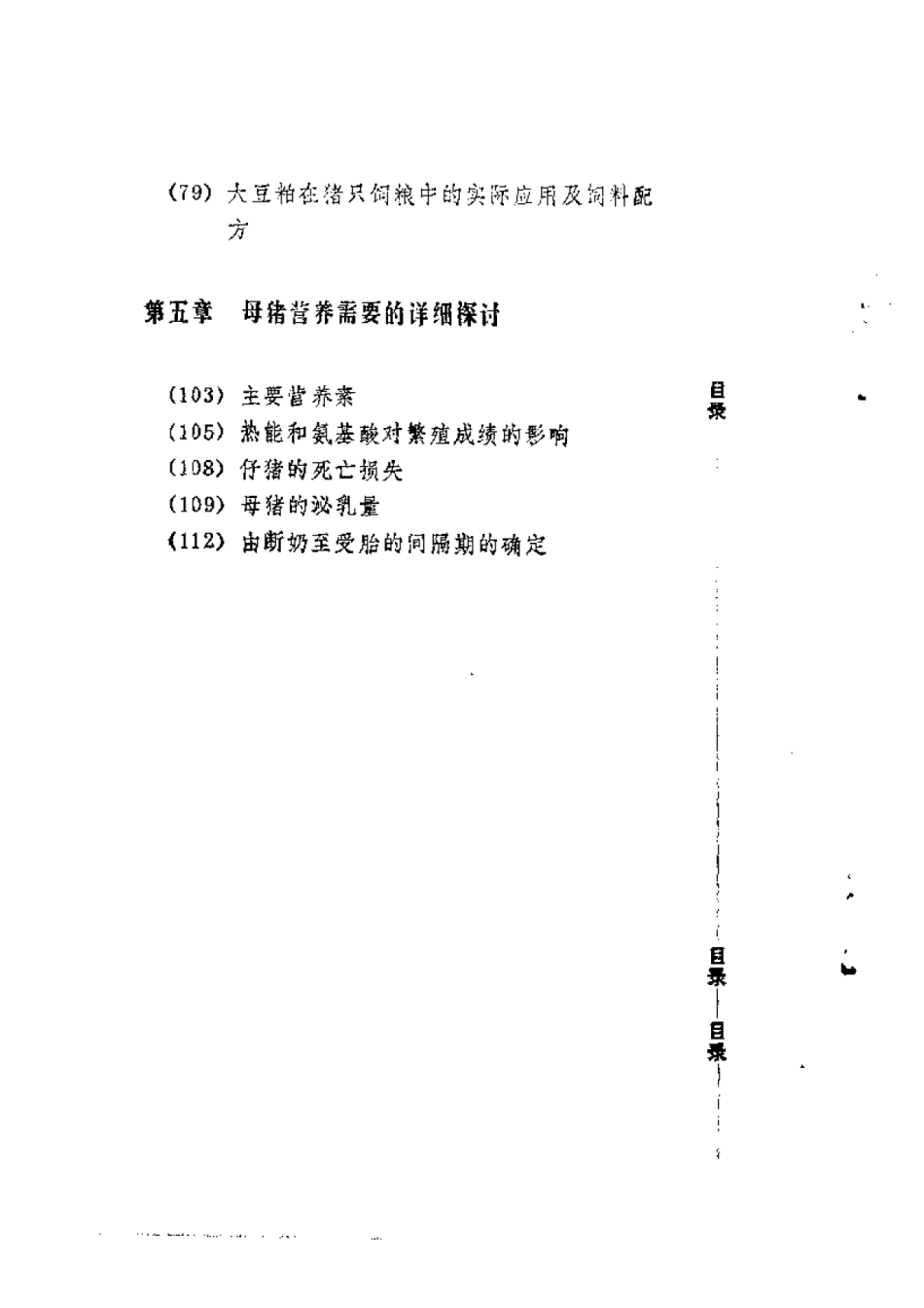 2025年农业领域资料：猪的营养和饲料配方.pdf_第2页