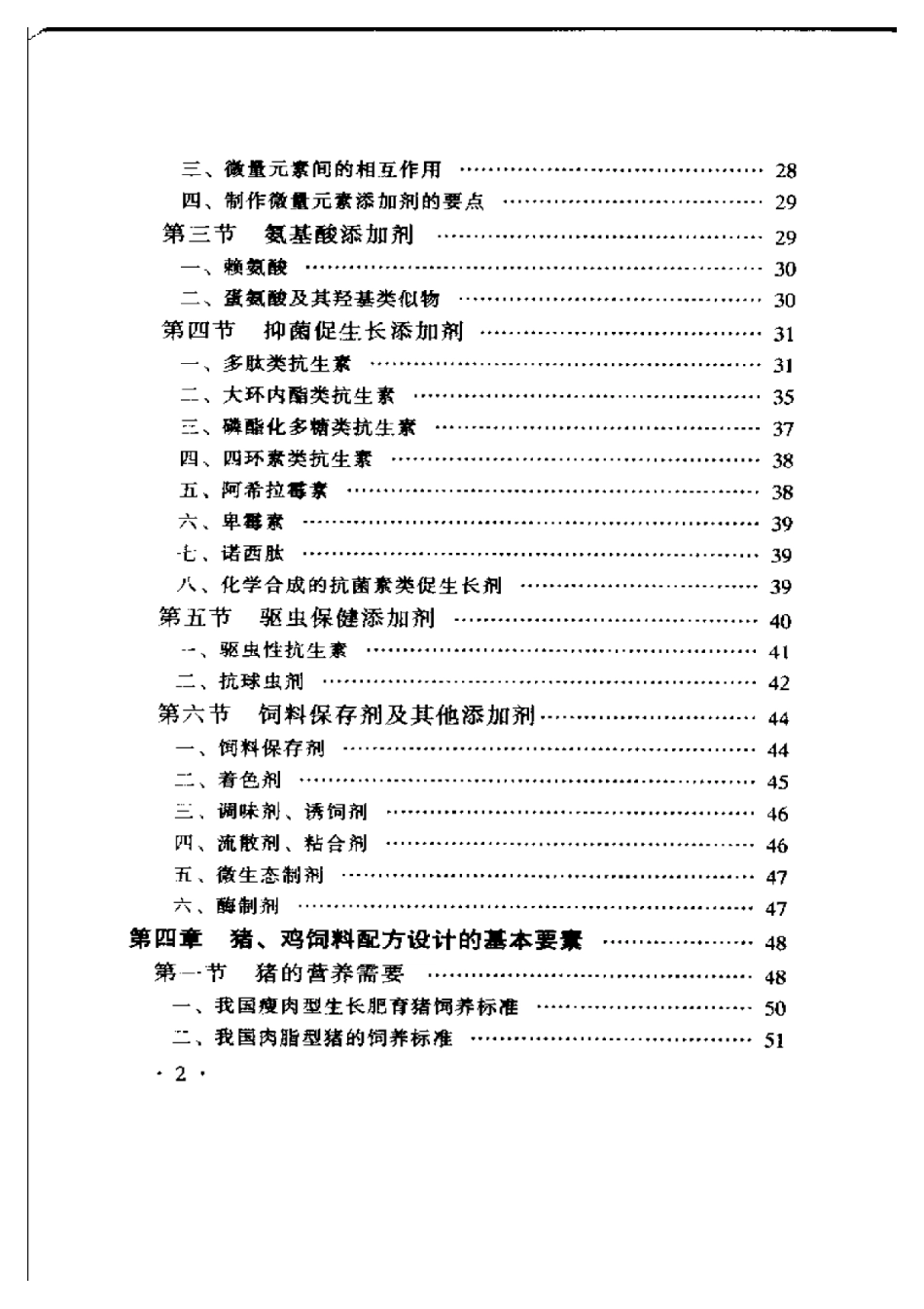 2025年农业领域资料：猪鸡优秀饲料配方精选500例.pdf_第2页