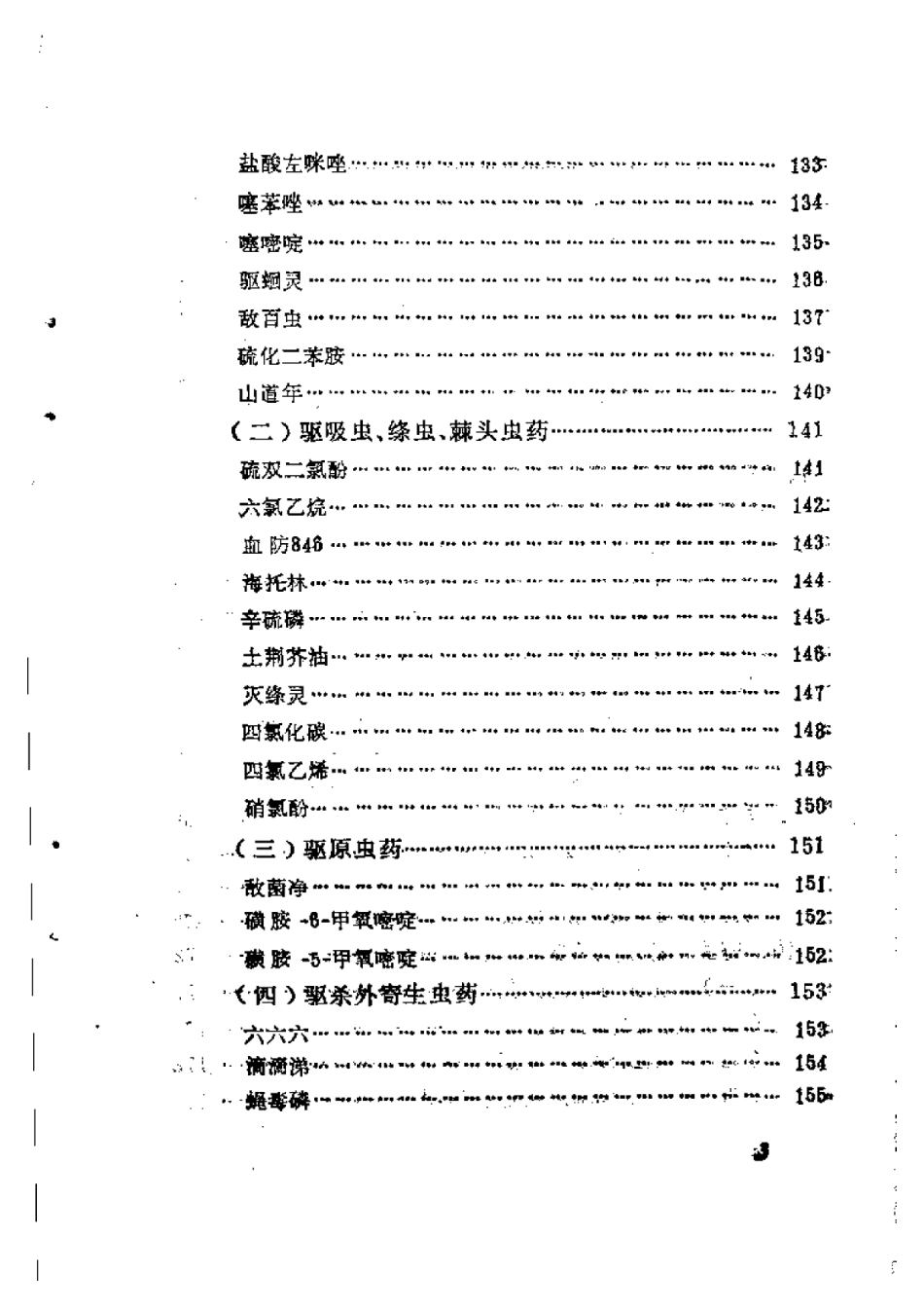 2025年农业领域资料：猪寄生虫病防治.pdf_第3页