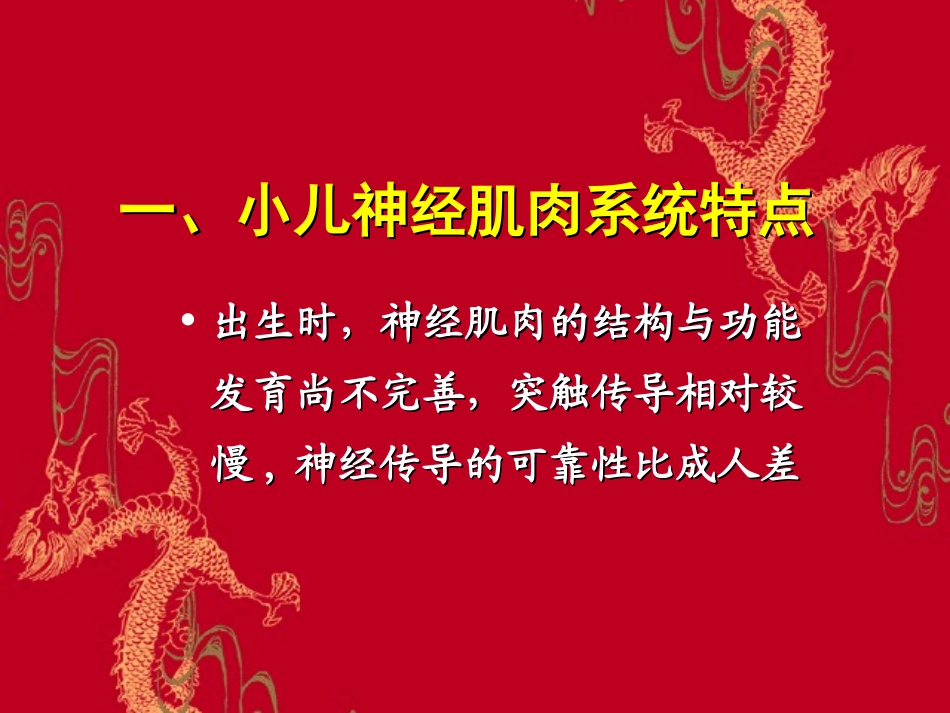 2025年医学资料：小儿麻醉肌松药的应用.ppt_第3页