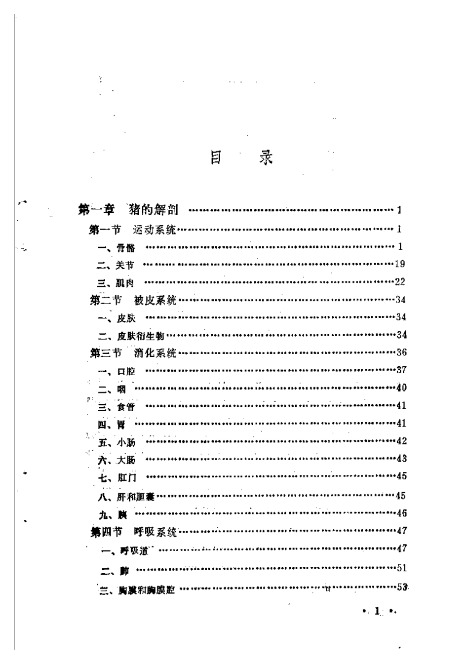 2025年农业领域资料：猪禽解剖.pdf_第1页