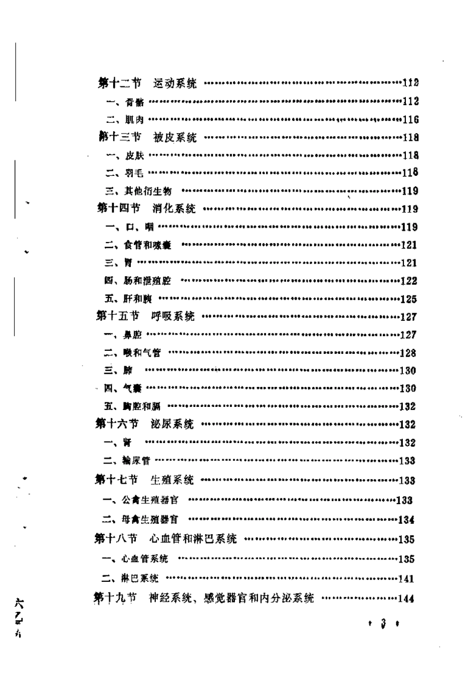 2025年农业领域资料：猪禽解剖.pdf_第3页