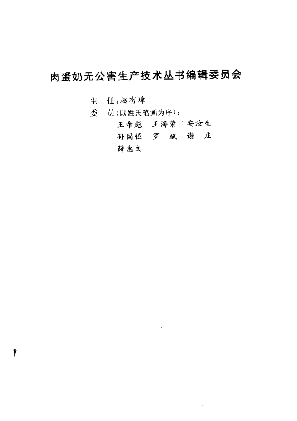 2025年农业领域资料：猪无公害高效养殖.pdf_第3页