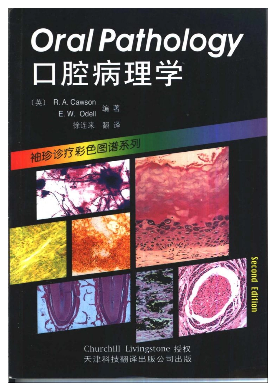 2025年医学资料：袖珍诊疗彩色图谱系列+口腔病理学.pdf_第1页