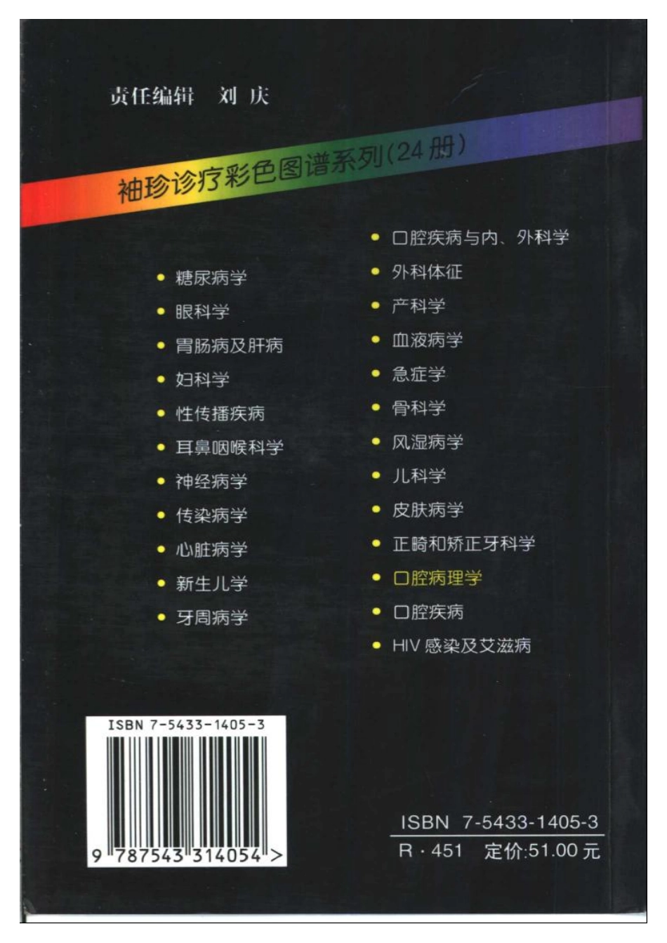 2025年医学资料：袖珍诊疗彩色图谱系列+口腔病理学.pdf_第2页