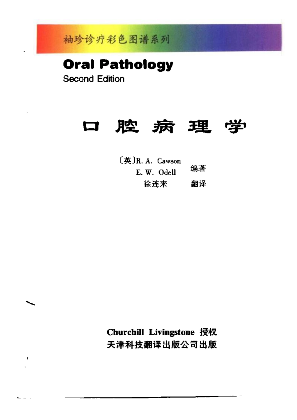 2025年医学资料：袖珍诊疗彩色图谱系列+口腔病理学.pdf_第3页