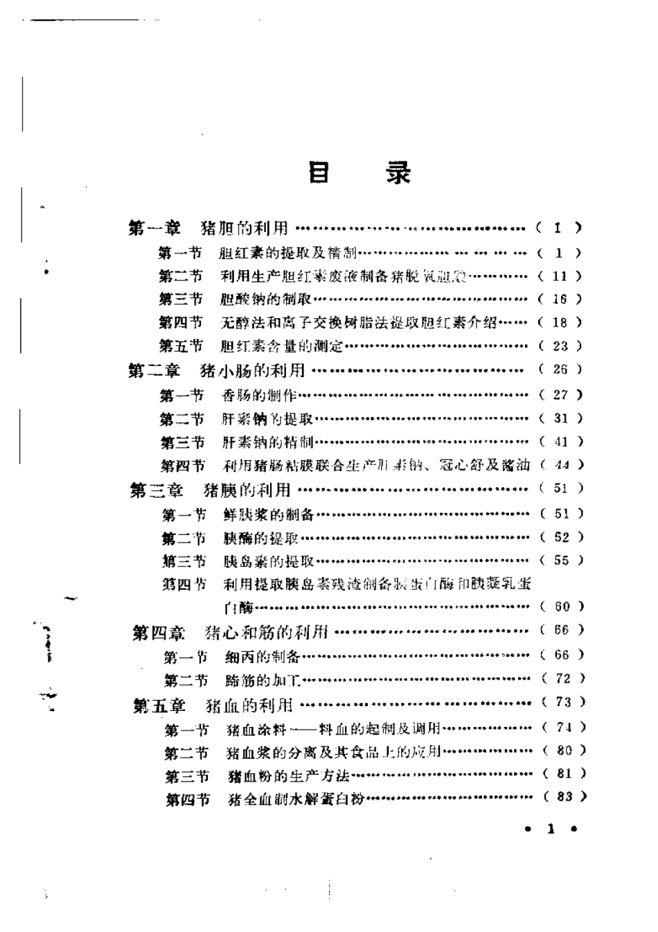 2025年农业领域资料：猪资源开发的金钥匙.pdf_第3页