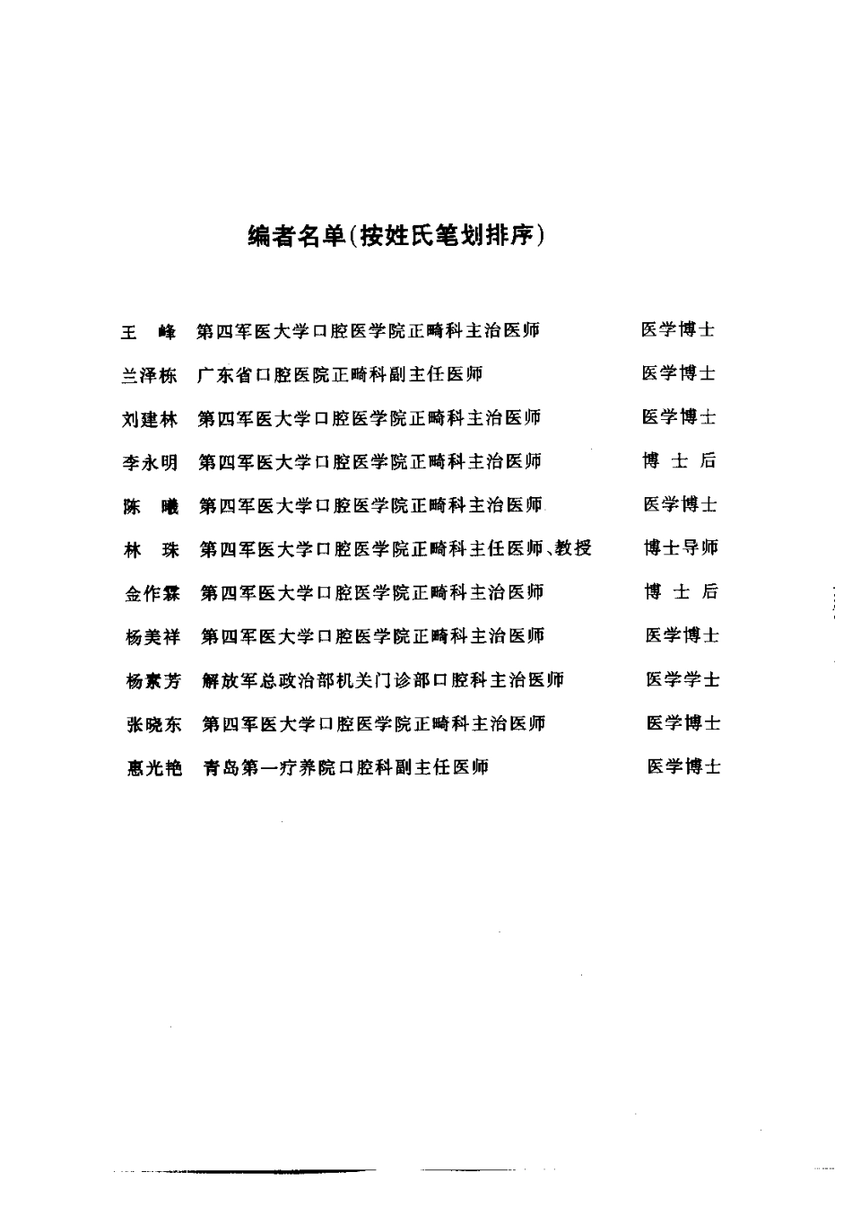 2025年医学资料：牙？颌面畸形诊断与治疗_林珠.pdf_第1页