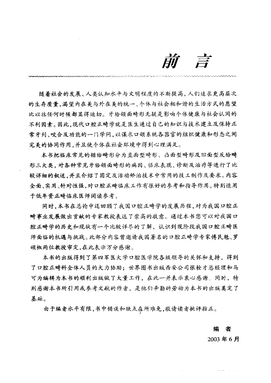 2025年医学资料：牙？颌面畸形诊断与治疗_林珠.pdf_第2页