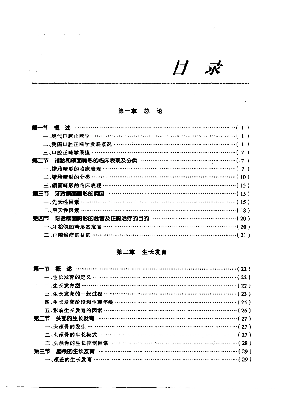 2025年医学资料：牙？颌面畸形诊断与治疗_林珠.pdf_第3页