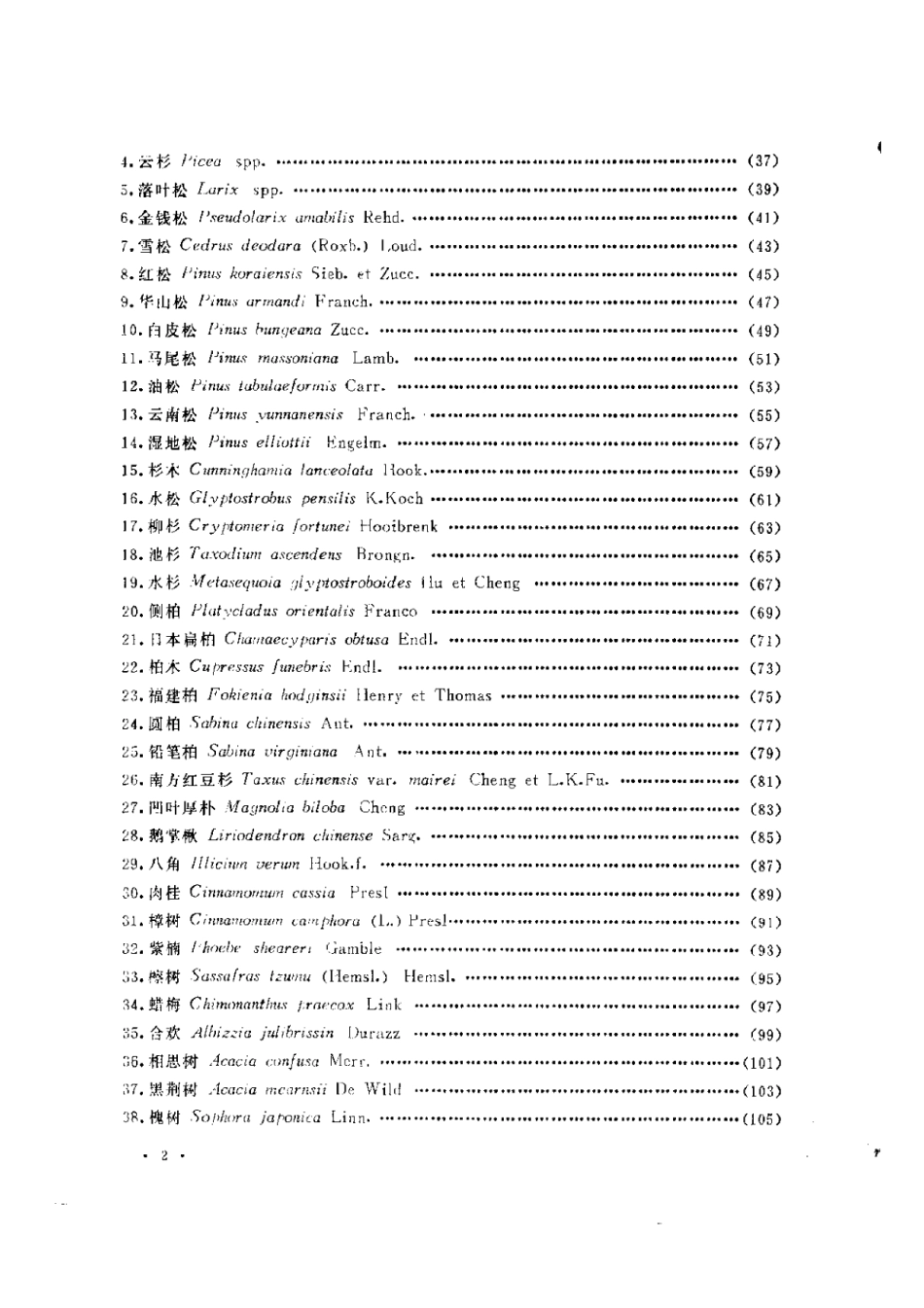 2025年农业领域资料：主要树木种苗图谱.pdf_第3页