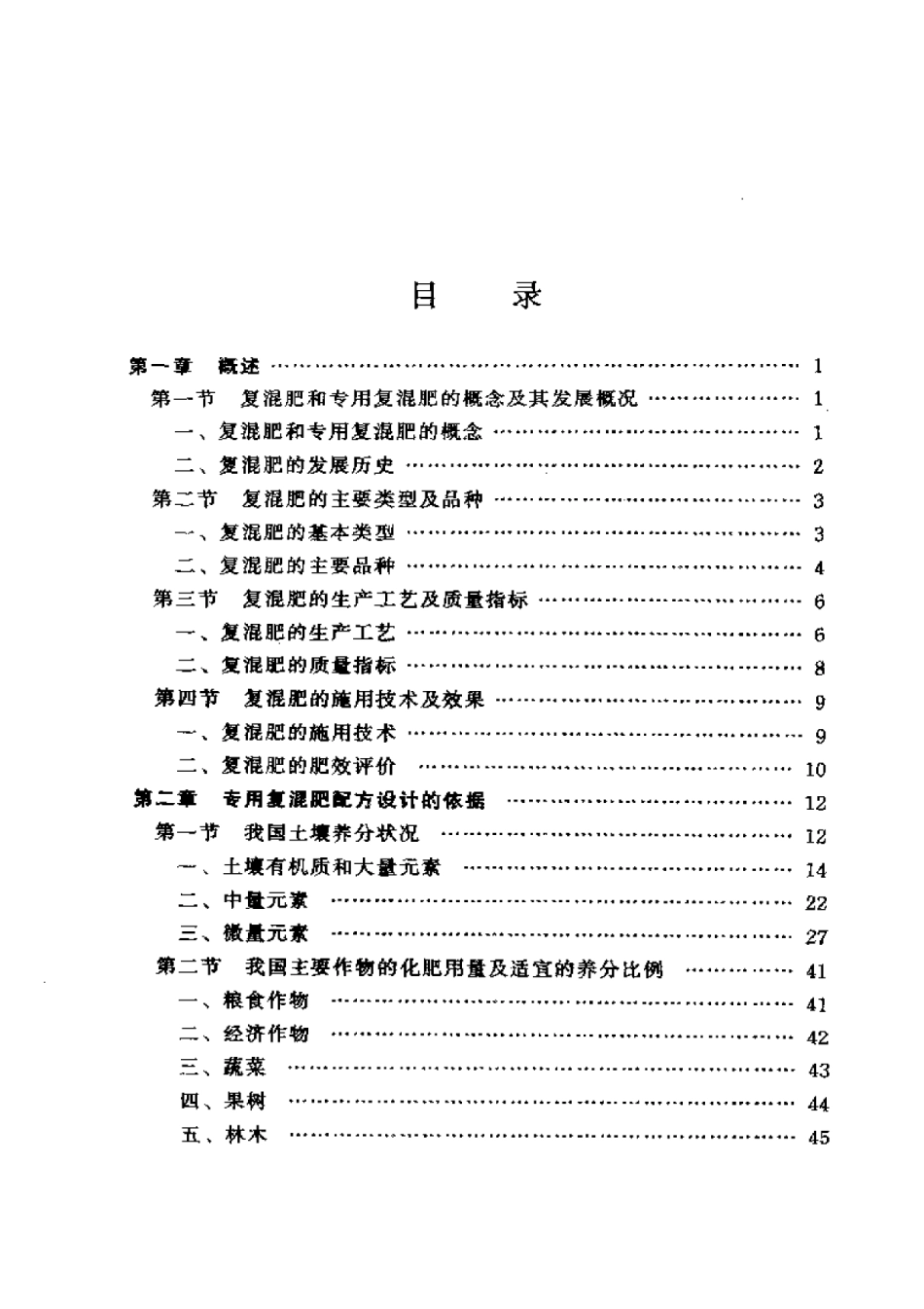 2025年农业领域资料：专用复混肥配方设计与生产.pdf_第1页