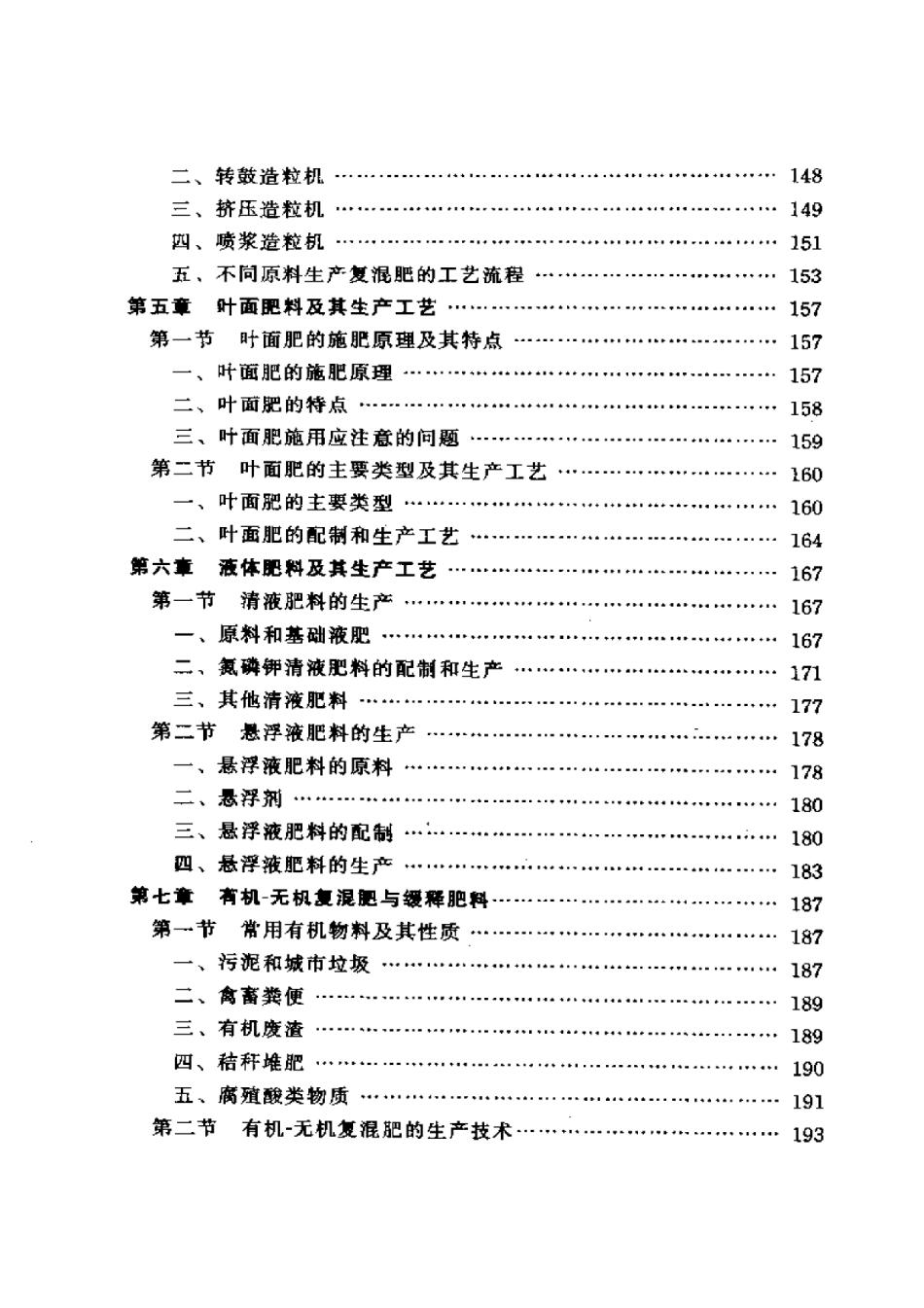 2025年农业领域资料：专用复混肥配方设计与生产.pdf_第3页