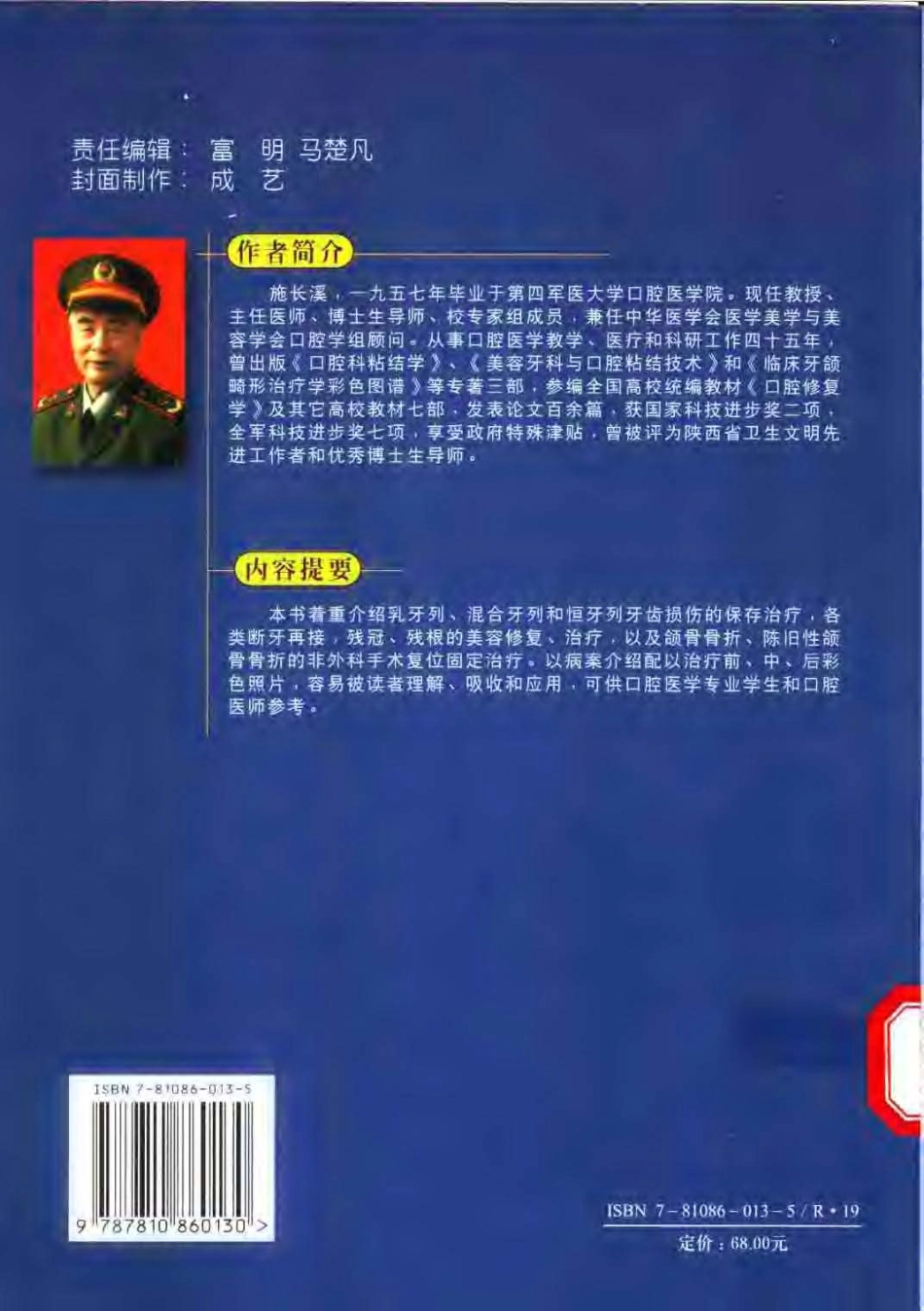2025年医学资料：牙和损伤治疗技术彩色图谱.pdf_第2页