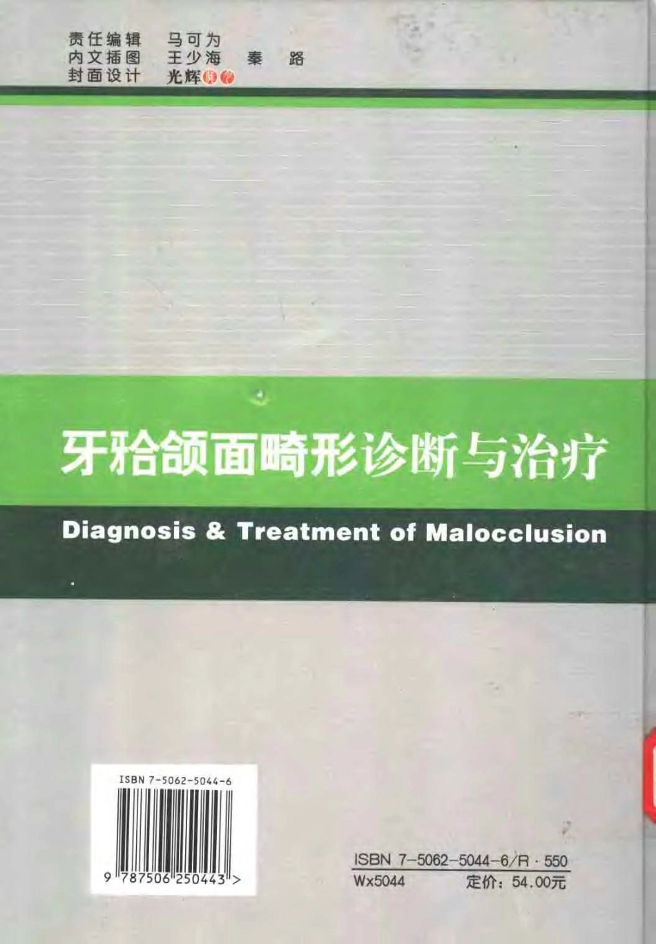 2025年医学资料：牙颌颌面畸形诊断与矫治.pdf_第2页