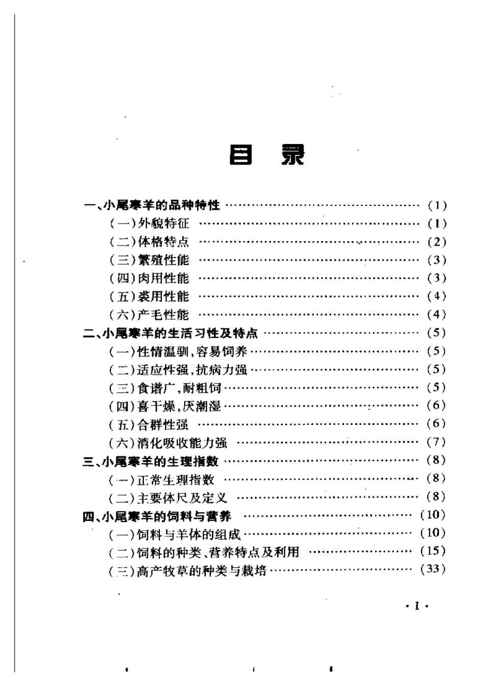 2025年农业领域资料：最新小尾寒羊饲养与繁殖.pdf_第1页