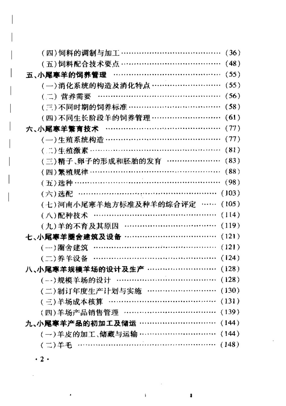 2025年农业领域资料：最新小尾寒羊饲养与繁殖.pdf_第2页