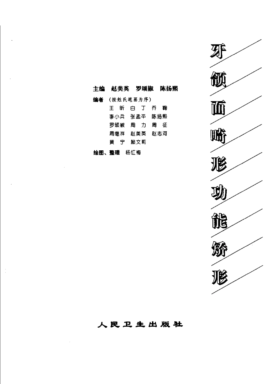 2025年医学资料：牙颌面畸形功能矫形.pdf_第2页